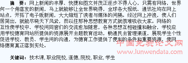 职业院校信息技术课更要注重学生网络道德的培养