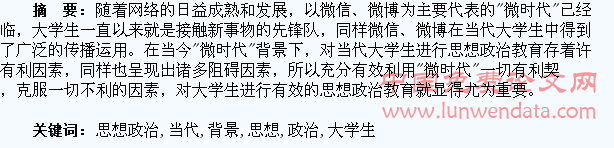 浅析“微时代”背景下当代大学生思想政治教育