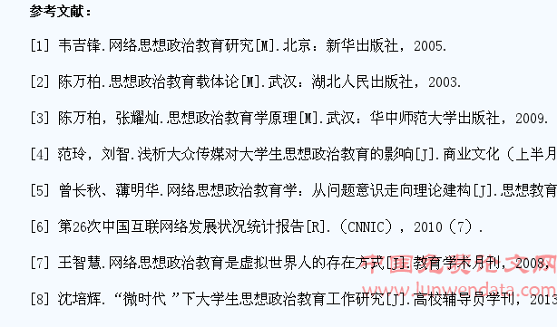 浅析“微时代”背景下当代大学生思想政治教育