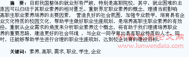 企业需求下的高职学生职业素养培养探索