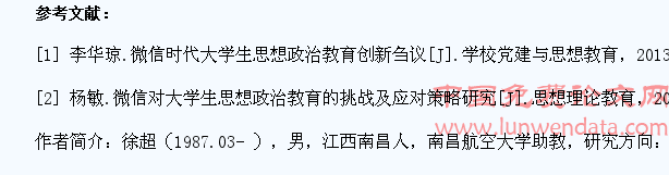 微信对大学生思想政治教育的影响及对策