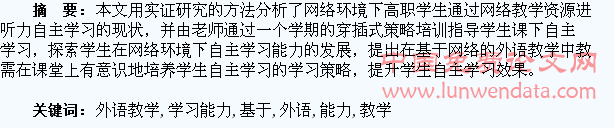 基于网络的外语教学与学生自主学习能力的培养