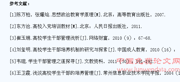 高校学生干部队伍管理的对策与思考