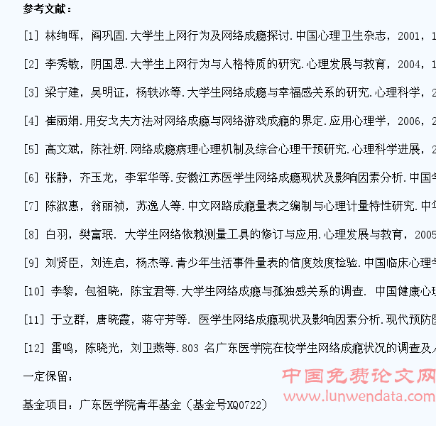医学生网络成瘾与负性生活事件关系的研究