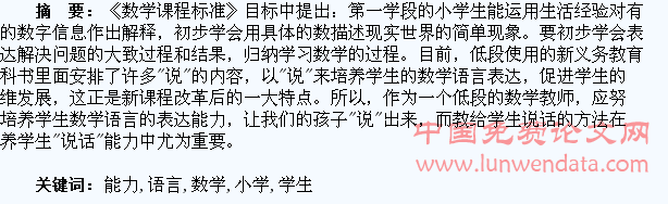 浅谈小学低段学生数学语言表达能力的培养