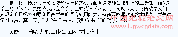 独立学院大学英语学生主体性教学模式初探
