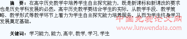 学生自主探究学习能力在高中历史教学中的培养