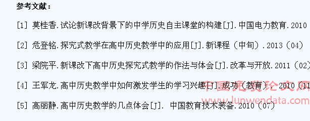 学生自主探究学习能力在高中历史教学中的培养