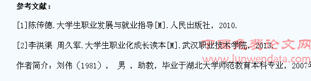 高职大学生就业指导多样化的有效探索