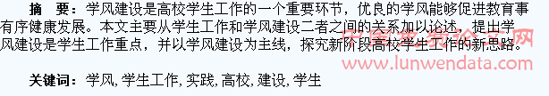 高校学生工作在学风建设中的实践和思考