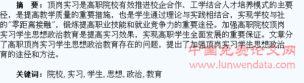 高职院校顶岗实习学生思想政治教育研究