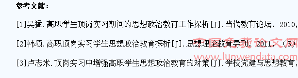 高职院校顶岗实习学生思想政治教育研究