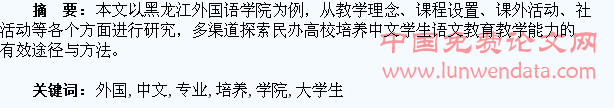 以黑龙江外国语学院为例谈中文专业大学生语文教学能力培养