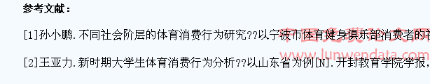 高校大学生体育消费行为经济学探究