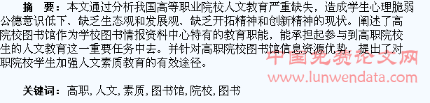 高职院校图书馆与学生人文素质培养