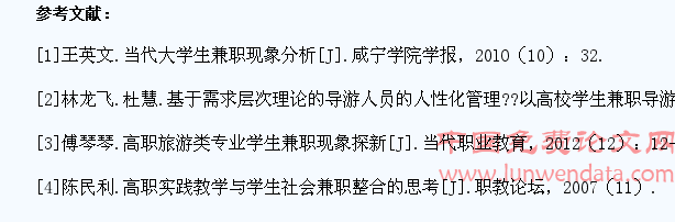 旅游管理专业实践教学与学生社会兼职整合的研究