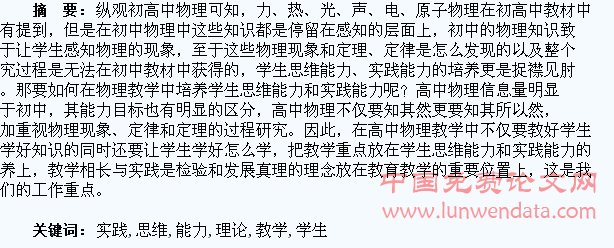 理论与实践相结合的教学对学生思维和实践能力的培养