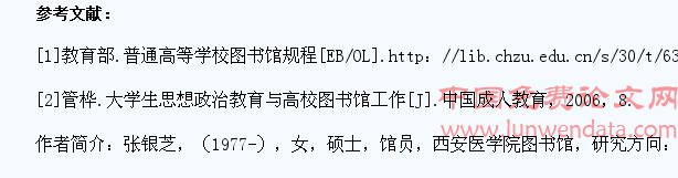新形势下高校图书馆开展大学生思想政治教育路径研究