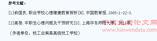 中职学生心理问题及教育对策探讨