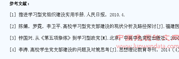 高校学生党支部学习与实践现状分析及对策研究