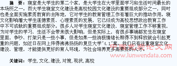 高校学生寝室文化建设现状及对策