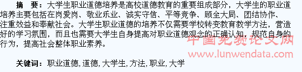 论大学生职业道德的培养方法