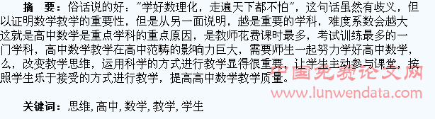 改变教学思维,让学生学好高中数学