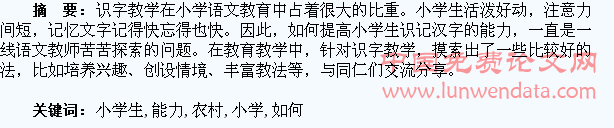 如何提高农村小学生的自主识字能力B