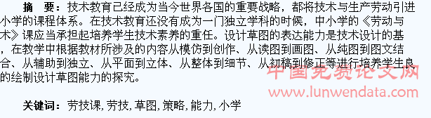 对在小学劳技课中培养学生设计草图表达能力策略的探究