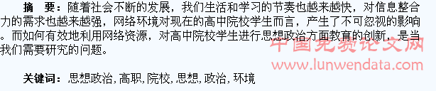 网络环境下高职院校学生思想政治教育创新研究