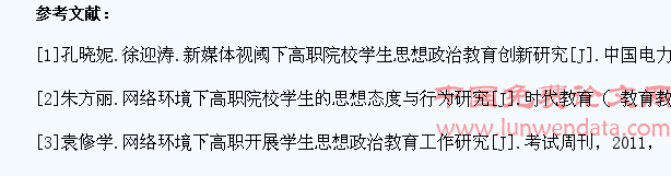 网络环境下高职院校学生思想政治教育创新研究