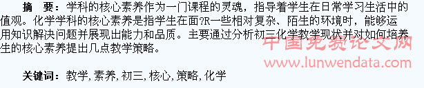 浅谈初三化学教学中培养学生核心素养的教学策略
