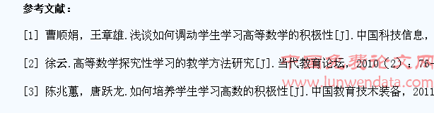 浅谈如何激发学生高等数学学习的主动性