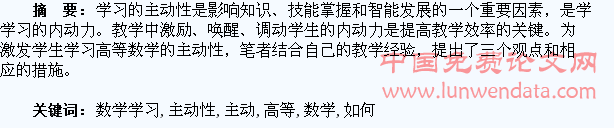 浅谈如何激发学生高等数学学习的主动性