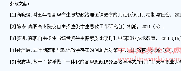 高职自主招生类学生思政课改革探索