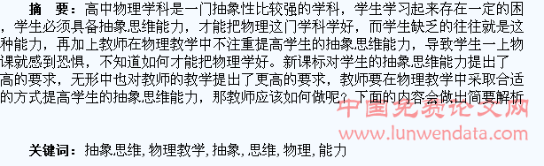 高中物理教学中如何提高学生的抽象思维能力