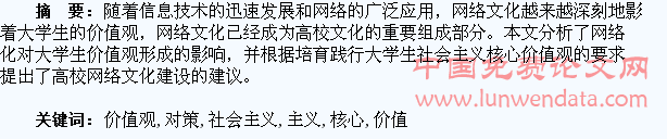 网络文化对培育大学生社会主义核心价值观的影响及对策研究