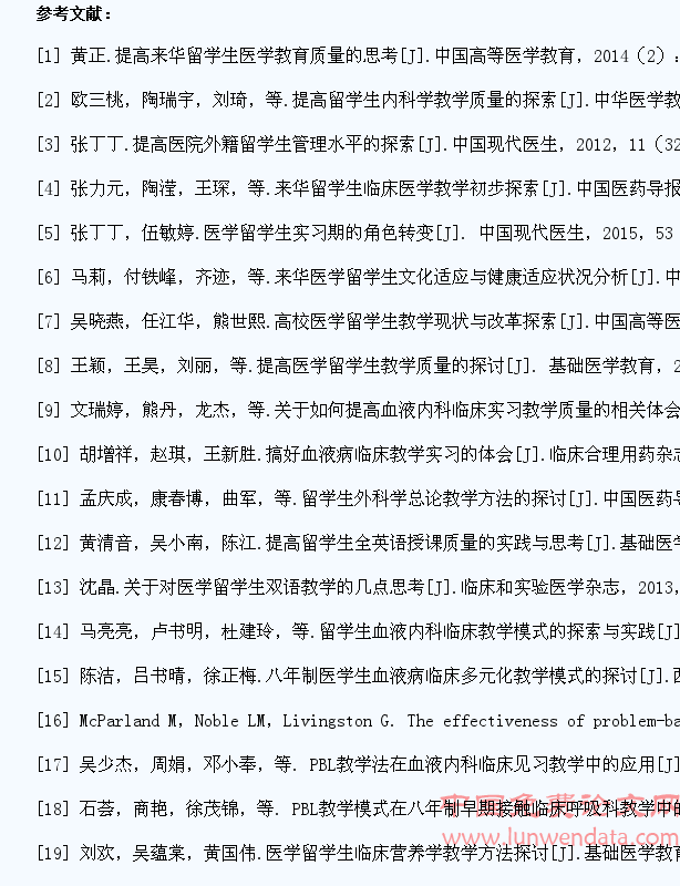 留学生血液内科临床教学存在的问题与对策