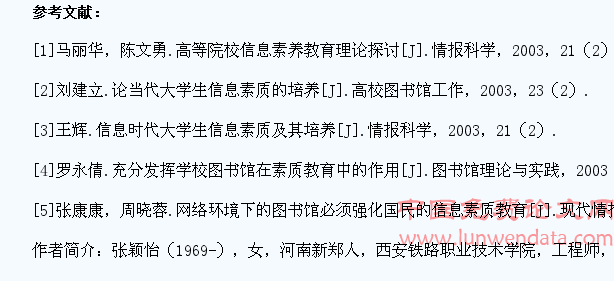 加强信息化环境建设 促进高职学生信息素养提升