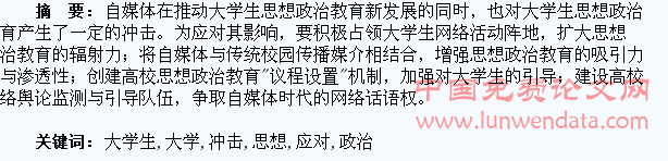 自媒体对大学生思想政治教育的冲击及应对策略