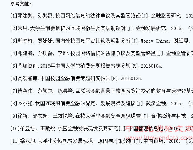 规范大学生校园消费金融市场调查分析