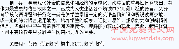 初中英语教学中如何发展学生阅读能力