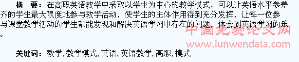 以学生为中心的教学模式在高职英语教学中的应用