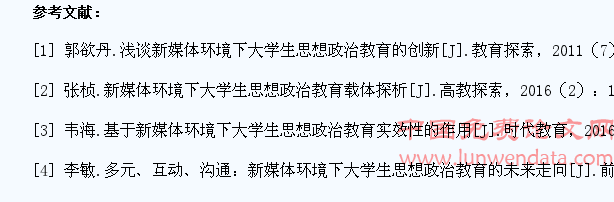 新媒体环境下大学生思想政治教育方法创新研究