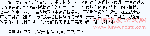 初中诗词教学中学生审美情趣的培养探讨
