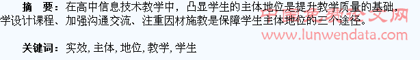 凸显学生的主体地位提升教学实效