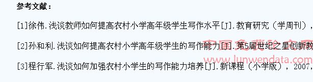 浅谈如何提高农村小学高年级学生写作能力