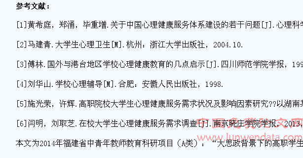 高职学生心理健康服务的需求调查与对策