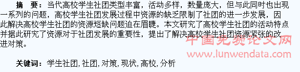 高校学生社团资源利用现状分析及对策研究