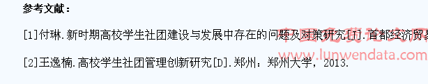 高校学生社团资源利用现状分析及对策研究